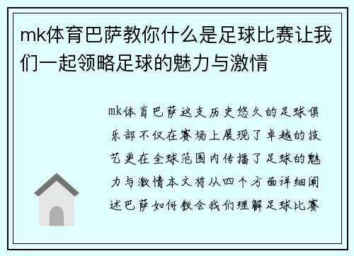 mk体育巴萨教你什么是足球比赛让我们一起领略足球的魅力与激情
