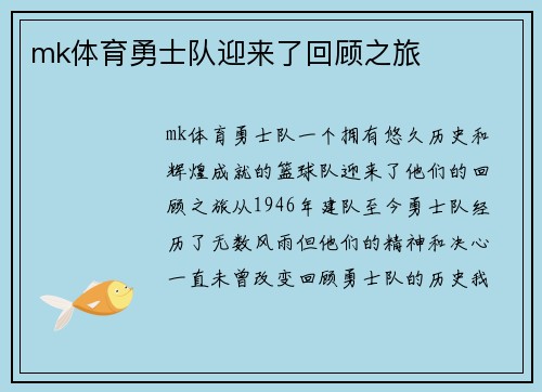 mk体育勇士队迎来了回顾之旅